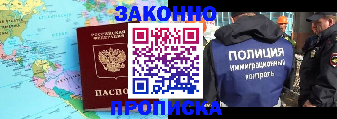 прописка гарантия в Рузаевке