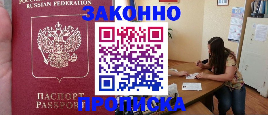 прописка 2025 в Рузаевке