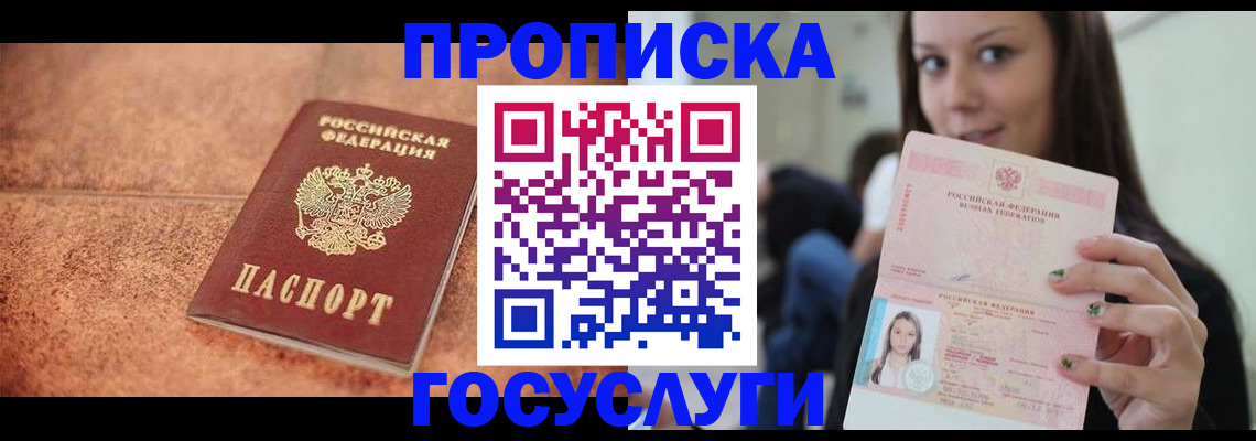 временная регистрация купить в Рузаевке