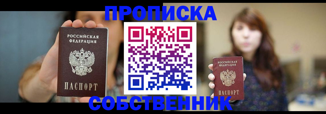 прописка регистрация в Рузаевке