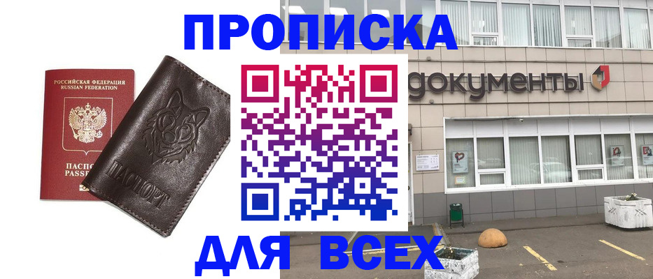 прописка поиск в Рузаевке