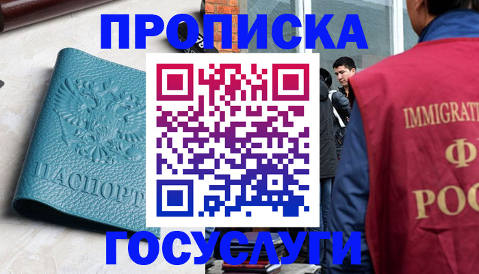 прописка штамп в Рузаевке