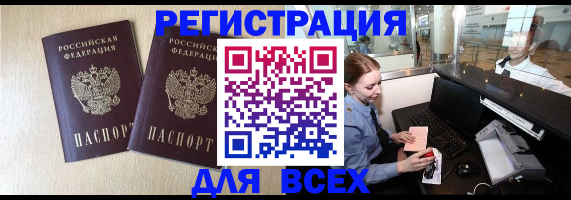 прописка штамп в Рузаевке