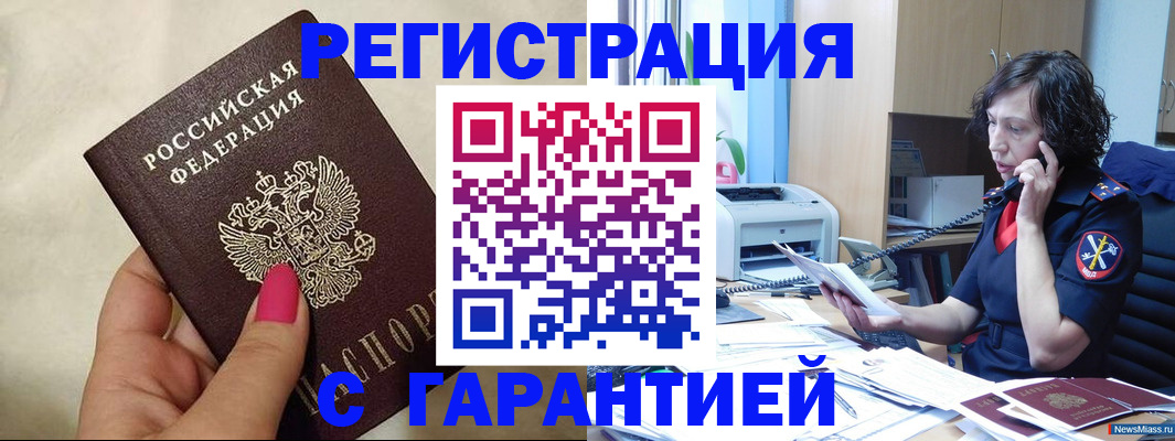 прописка для военкомата в Рузаевке