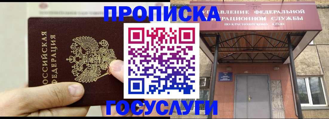 прописка 2025 в Рузаевке